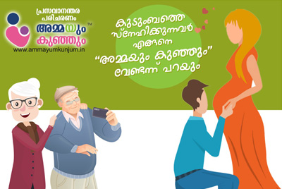 Ammayum Kunjum