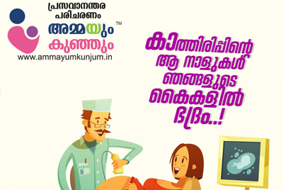 Ammayum Kunjum